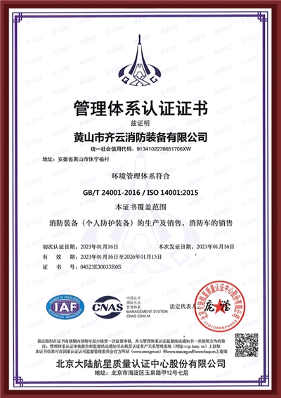 环境管理体系认证...