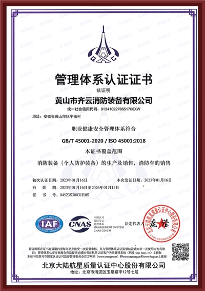 职业健康安全管理...