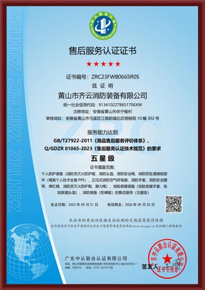 售后服务五星认证...